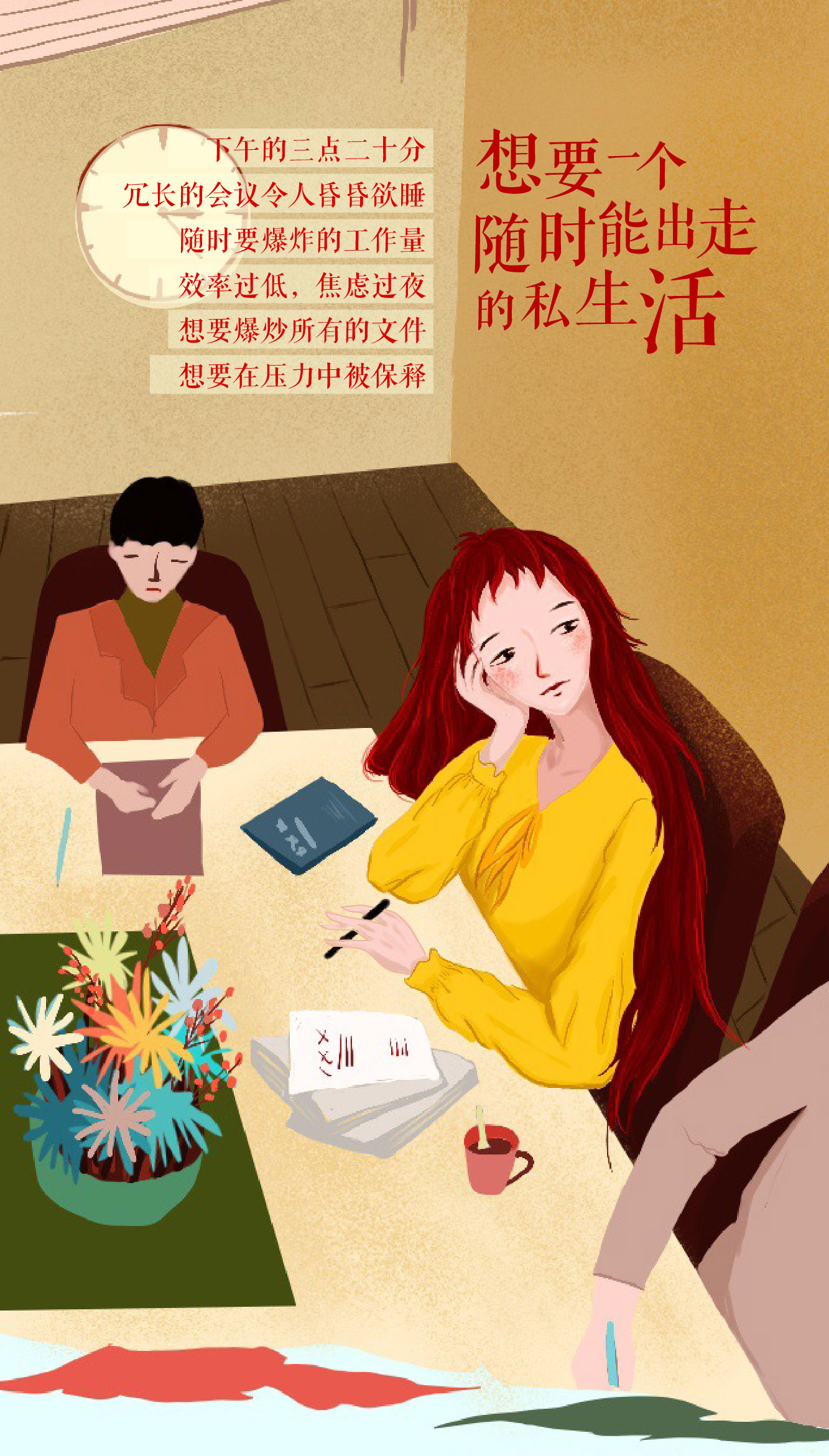 我(wo)喜歡的(de)生(sheng)活！